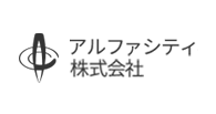 アルファシティ株式会社